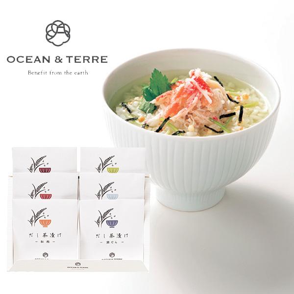 だし茶漬け セットN OCEAN＆TERRE 〈A323〉 オーシャンテール ギフト 内祝い お返し 贈り物 父の日 プレゼント