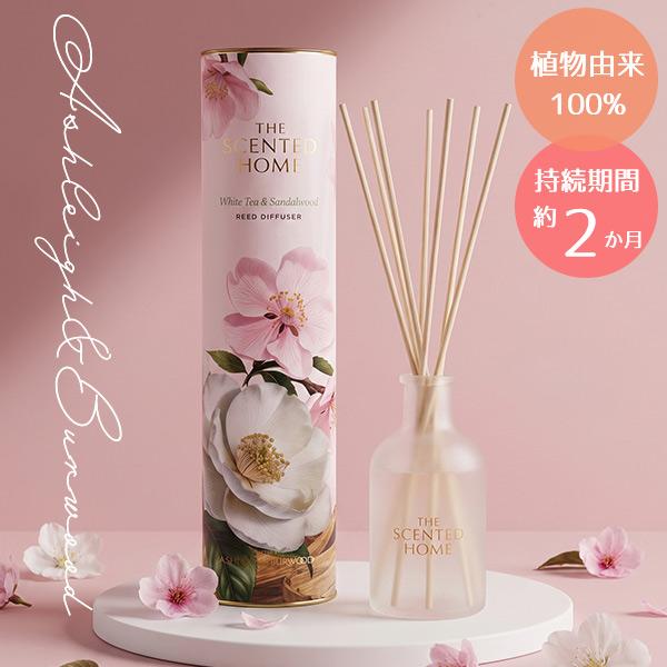 正規品 アシュレイ＆バーウッド リードディフューザー ホワイトティー＆サンダルウッド 150ml Ashleigh & Burwood 香り 長持ち おしゃれ 芳香剤 プレゼント