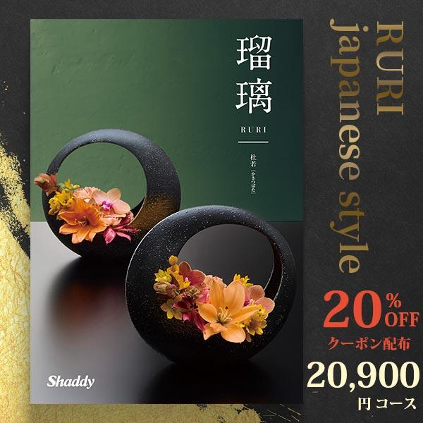 シャディ 20%OFFクーポン配布 カタログギフト 内祝い アズユーライク