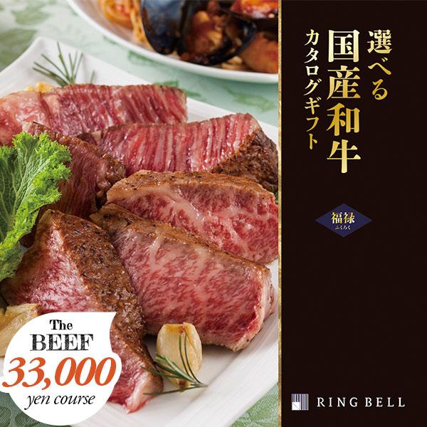 RING BELL グルメ カタログギフト リンベル 選べる国産和牛 プレミアム