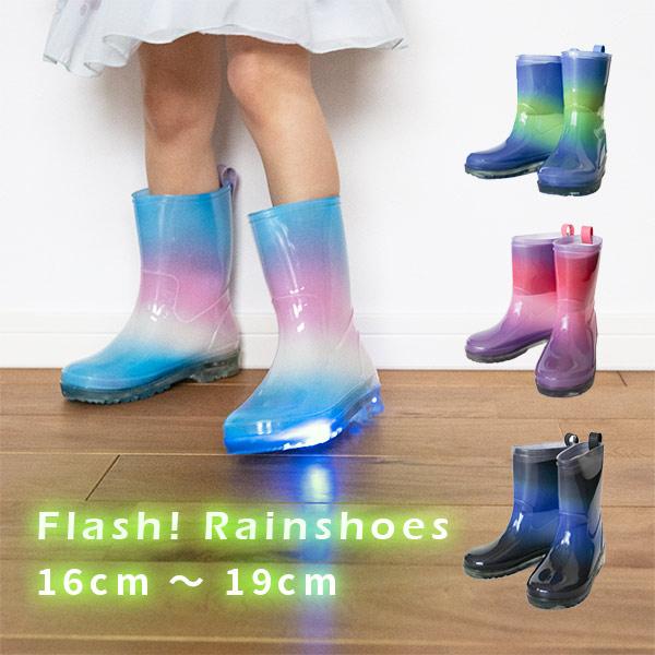 ユアーズアーミーワールドの大人気光る長靴！カラフルなグラデーションカラーで選べる4色展開。お気に入りのレインブーツで雨の日も晴れの日も歩くのが楽しくなります♪※一般の靴と比較して小さめの作りとなっておりますので、普段履かれているサイズよりワ...