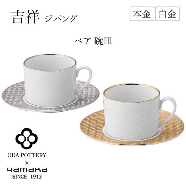 山加商店 吉祥 ジパング ペア 碗皿 〈YMK170-1〉 小田陶器 × yamaka