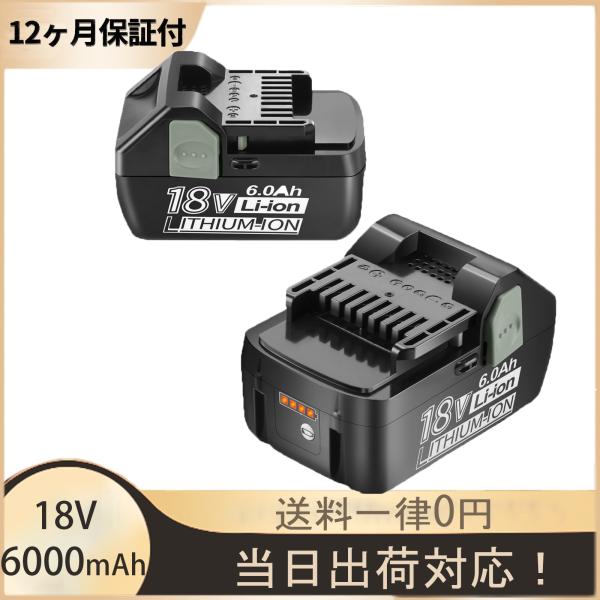ハイコーキバッテリー 18V BSL1860 6.0AH 日立 18V バッテリー Hikoki 日立工機 互換バッテリー PSE認証済 ２個セット 一年品質保証付
