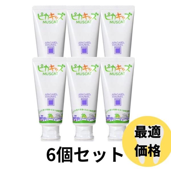 アパガードリナメル ピカキッズ 50g 6個セット 歯磨き粉 ホワイトニング 美白 口臭ケア むし歯 予防