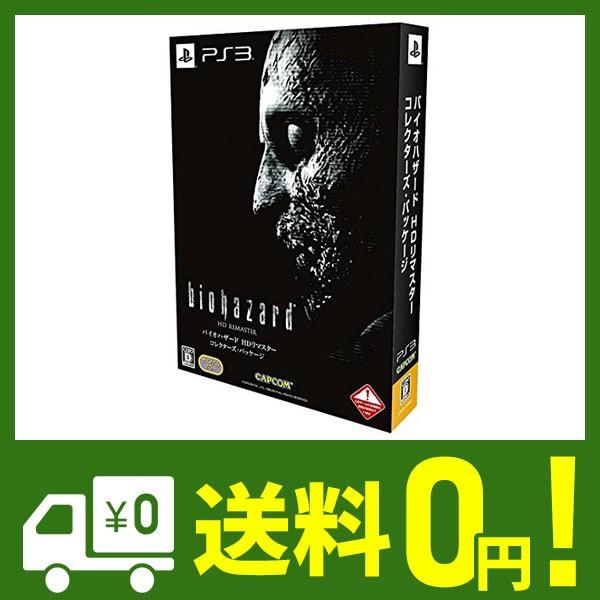 バイオハザード 送料無料でお届けします Hdリマスター コレクターズ パッケージ 初回特典 同梱 Ps 特別映像ダウンロードコード