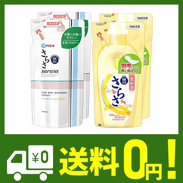 まとめ買い さらさ 洗濯洗剤 液体 洗剤詰め替え 480mlx2個 品質保証 750gｘ2個 柔軟剤詰め替え