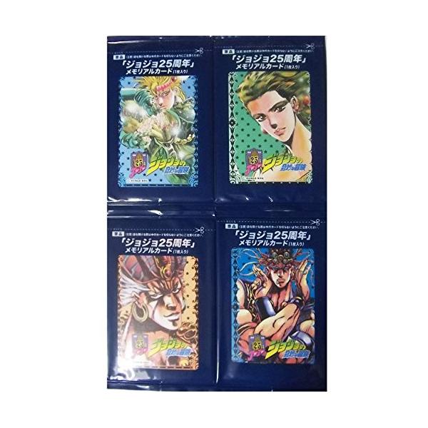 江崎グリコ ジョジョの奇妙な冒険 ジョジョ25周年メモリアルカード 第2部 4種セット セール 登場から人気沸騰 戦闘潮流