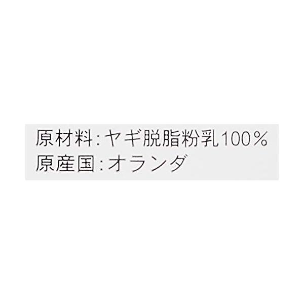ミルク本舗 オトナのヤギミルク 50g 送料無料 当日発送可能