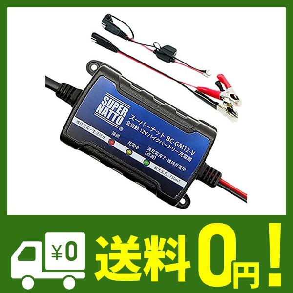 スーパーナット 全自動12vバイクバッテリー充電器 Gm12 V Maxim Tours Com