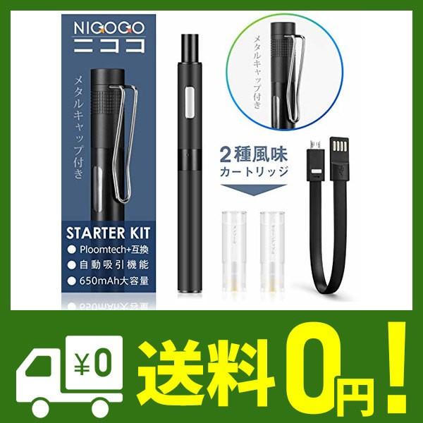 プルームテックプラス互換 スターターキット メタルキャップ付き 大容量バッテリー650mahカプセル対応可