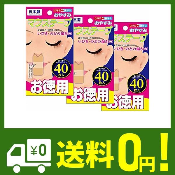 口閉じテープ おやすみ マウステープ 増量タイプ 計1枚 ショッピング 40枚入 3個セット 日本製