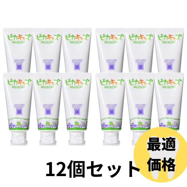 アパガードリナメル ピカキッズ 50g 12個セット 歯磨き粉 ホワイトニング 美白 口臭ケア むし歯 予防