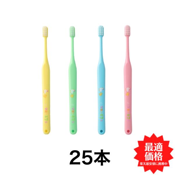 オーラルケア マミー17 × 25本セット 色指定可能 マミー17 仕上げ磨き S/M 歯ブラシ 子ども オーラルケア
