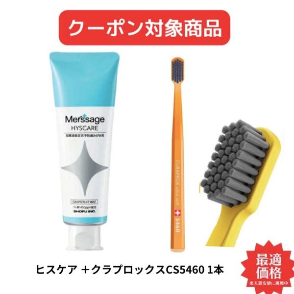 クラプロックスCS5460 1本　ヒスケア  1個 セット 歯ブラシ 歯磨き 美白 口臭ケア お得