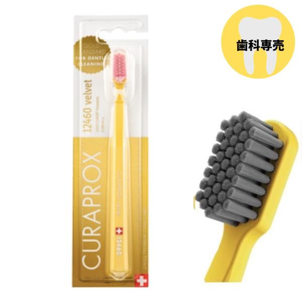 他サイト： 歯ブラシ CURAPROX クラプロックス CS12460 velvet ベルベット　1本　歯肉炎 歯周病の商品画像