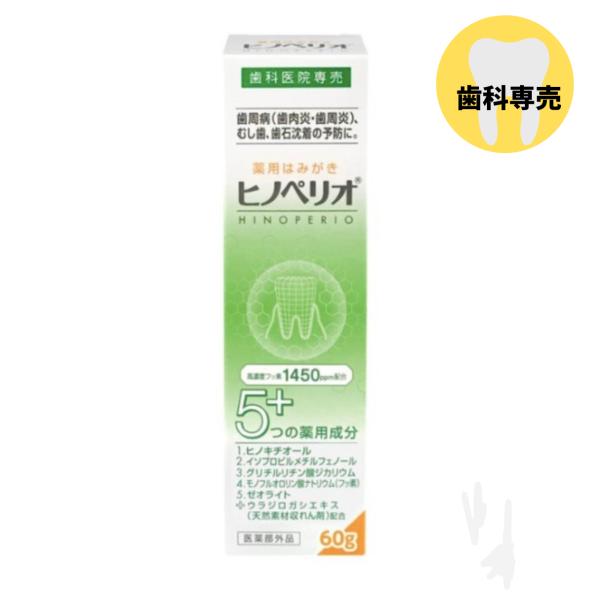 昭和薬品 ヒノペリオ 薬用はみがき 60g　1本 フッ素 1450ppm 歯周病 歯肉炎 歯周炎 むし歯 歯石沈着 予防に