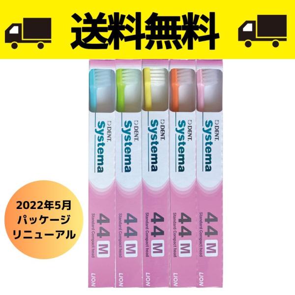 システマ　dyd セット システマ ライオン 歯科用歯ブラシ デント EX 44M 4本セット : JYOHO
