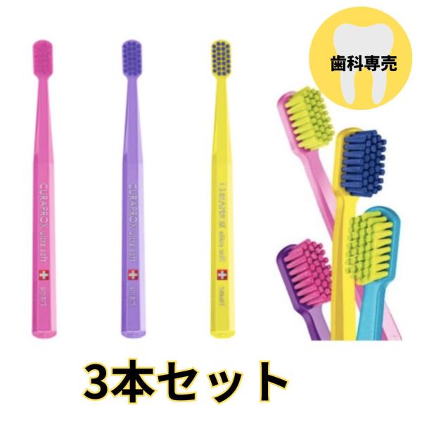 クラプロックス CS スマート 3本セット 歯ブラシ 歯磨き 美白 口臭ケア むし歯 予防