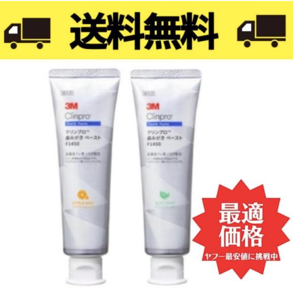3Mクリンプロ歯磨きペースト90gフッ素1450ppm医薬部外品