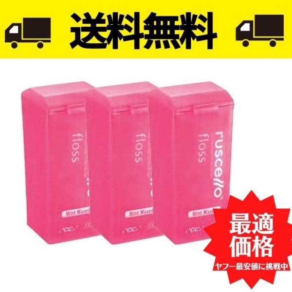 GCルシェロフロスミントワックス200mピンク歯科専売品 3個セット