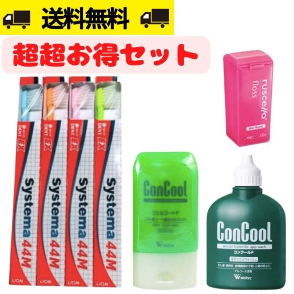 お得セット　ルシェロフロス ミントワックス200m ジェルコートF　コンクールF　 EX システマ 44M×4本