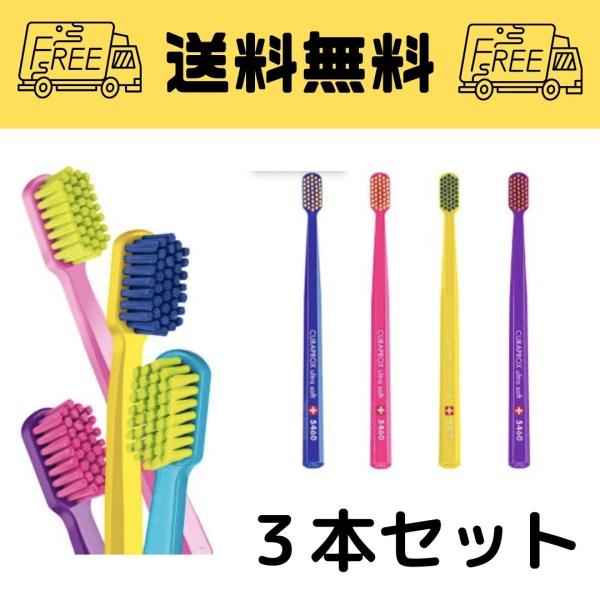 クラプロックス CS5460 ウルトラソフト ３本セット