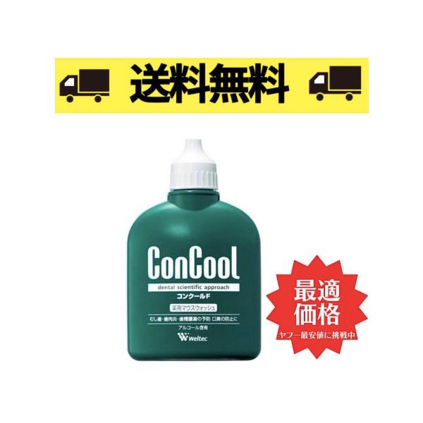 ウエルテックWeltecコンクールF100ml ConCool薬用マウスウォッシュ 医薬部外品歯科専売品