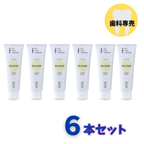 薬用歯磨きジェル HaBon PG STOP 100g 6本