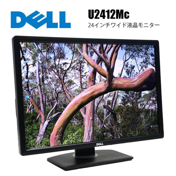あすつく モニター 液晶 24インチ ワイド DELL(デル) U2412Mc ブラック IPSパネル WUXGA 1920×1200 ディスプレイ DVI VGA DisplayPort 30日保証 : dp-240821-u2412mc-1 : 中古パソコン情報会館 - 通販 - Yahoo!ショッピング あすつく モニター 液晶 24インチ ワイド DELL(デル) U2412Mc ブラック IPSパネル WUXGA 1920×1200 ディスプレイ DVI VGA DisplayPort 30日保証 : dp-240821-u2412mc-1 : 中古パソコン情報会館 - 通販 - Yahoo!ショッピング