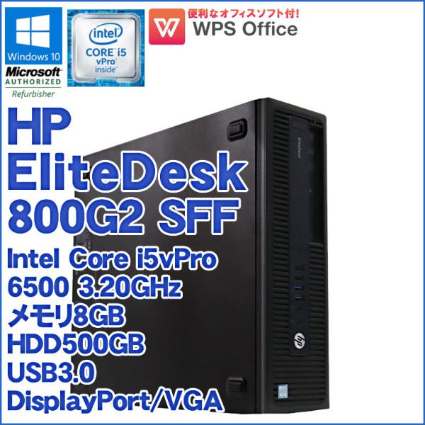 WPS Office付 中古 デスクトップパソコン HP EliteDesk 800 G2 SFF 