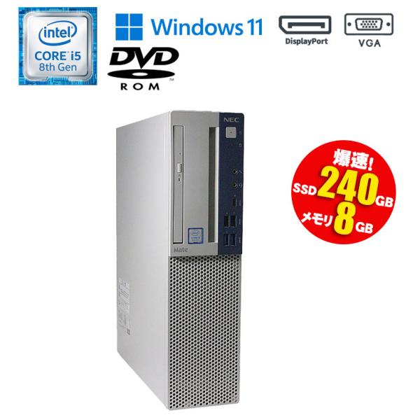 あすつく 中古 デスクトップパソコン NEC Mate MKM30B-4 Windows11 Core i5 8500 3.00GHz メモリ8GB SSD240GB DVD-ROM DisplayPort VGA あすつく 中古 デスクトップパソコン NEC Mate MKM30B-4 Windows11 Core i5 8500 3.00GHz メモリ8GB SSD240GB DVD-ROM DisplayPort VGA