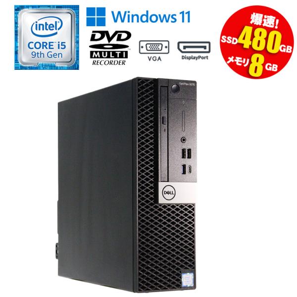自作パソコン DELLデスク SSD240 Coi5 M8G  Win11Pro OptiPlex あすつく デスクトップパソコン DELL 5070 sff