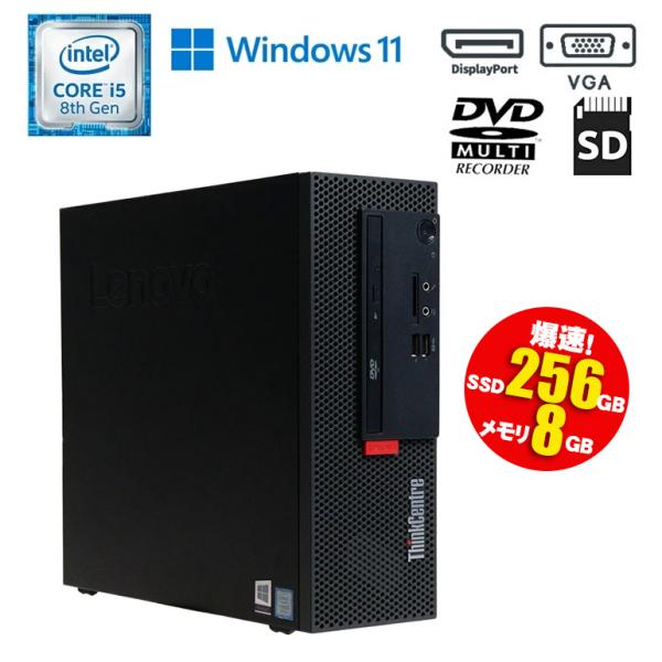 Windowsデスクトップ Lenovo M720e i5/8GB/SSD256GB/Win11Pro ThinkCentre あすつく 中古 デスクトップパソコン Lenovo M720e