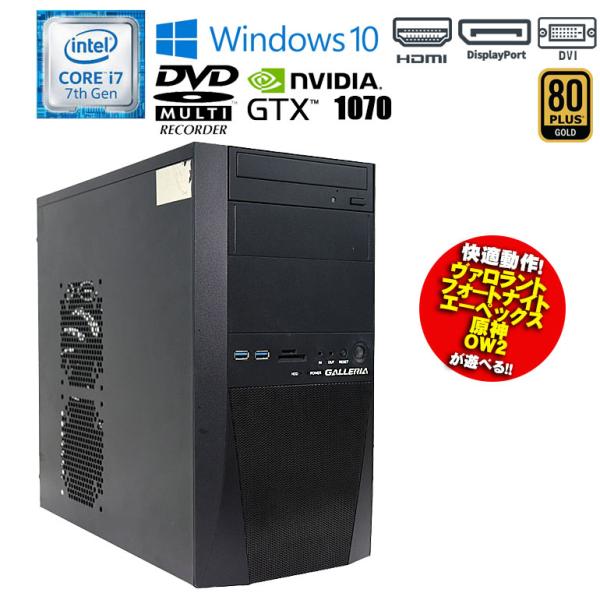 あすつく 中古 ゲーミングPC ドスパラ GALLERIA Windows10 Core i7 7700K メモリ16GB SSD512GB  HDD3TB DVDマルチ GTX1070 700W HDMI DP 90日保証