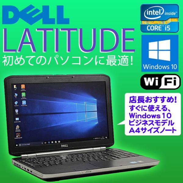 再入荷 店長おまかせ 新品usbマウス付 中古ノートパソコン Dell Latitude Windows10 Core I5 第2世代以上 メモリ4gb Hdd250gb以上 Wi Fi 初期設定済 90日保証 Nt 0122 Latitude I5 W10 Wps S 中古パソコン情報会館 通販 Yahoo ショッピング