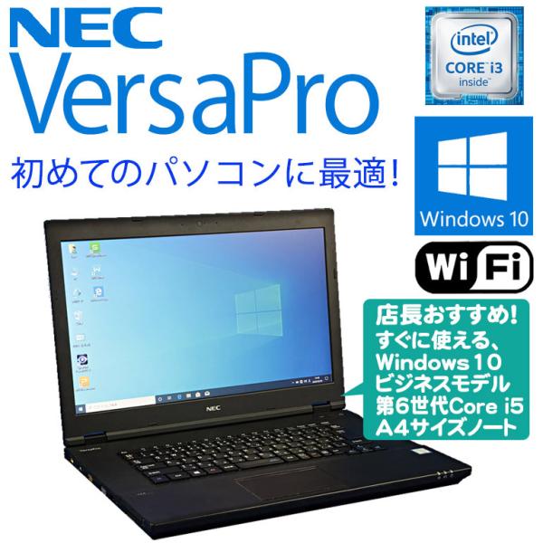 商店 中古ノートパソコン Windows10 SSD 換装対応 NEC VersaPro VA VX