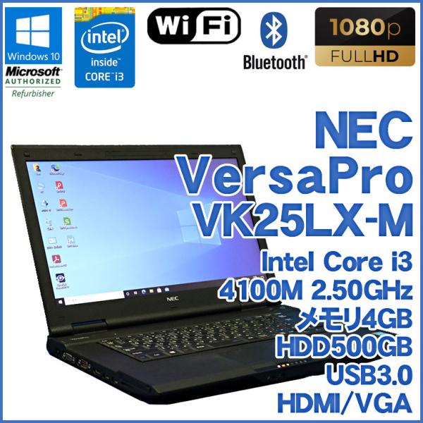 NEC VersaPro VK25LX-M 中古ノートパソコン 中古パソコン ノート 