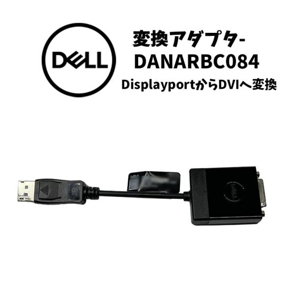 NEC 当日出荷 変換アダプタ DELL DANARBC084 【中古