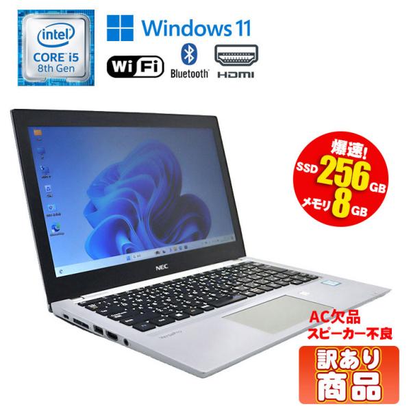 訳あり あすつく NEC VersaPro VKM17B-3 Windows11 12.5インチ Core i5 8350U 1.70GHz メモリ8GB SSD256GB 90日保証 無線LAN Bluetooth 初期設定済 訳あり あすつく NEC VersaPro VKM17B-3 Windows11 12.5インチ Core i5 8350U 1.70GHz メモリ8GB SSD256GB 90日保証 無線LAN Bluetooth 初期設定済
