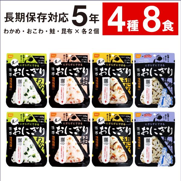 ◇名称アルファ米◇内容量携帯おにぎり4種8食（わかめ42g・おこわ45g・鮭42g・昆布42g×各2個）◇原材料［携帯おにぎりわかめ］うるち米（国産）、味付乾燥具材（食塩、わかめ、砂糖、昆布エキス、でん粉、ホタテエキ ス）／調味料（アミノ酸...