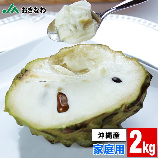 家庭用 JAおきなわ 沖縄産 アテモヤ 6〜8玉 2kg 1箱 ギフト 家庭用 JAおきなわ 沖縄産 アテモヤ 6〜8玉 2kg 1箱 ギフト