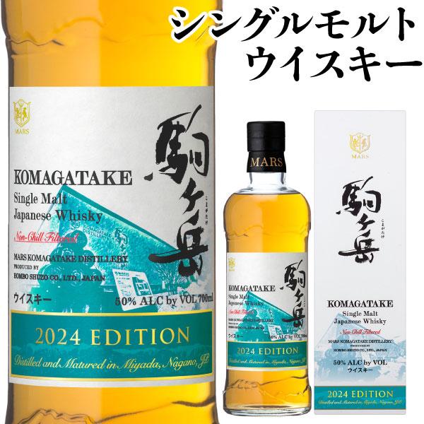 本坊酒造 (ポイント8倍) 駒ヶ岳 2024 エディション シングル