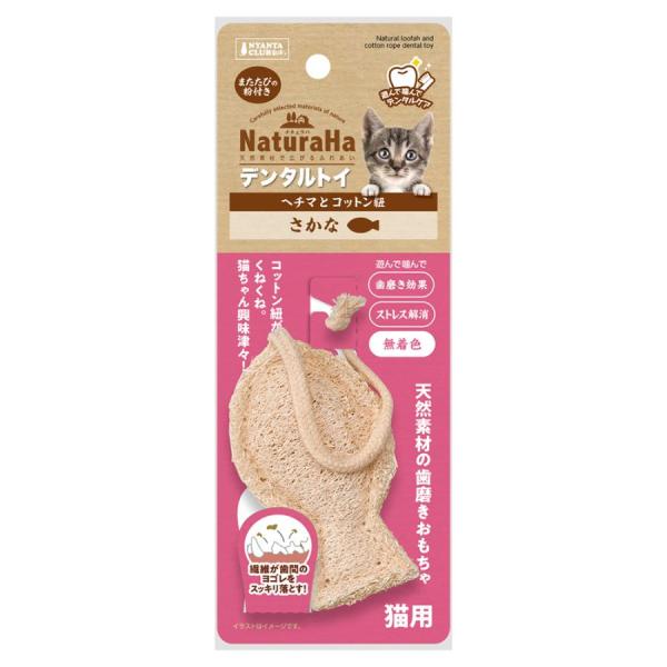 デンタルトイ さかな 猫用 おもちゃ へちま＆コットン紐 天然素材 歯みがき 無着色 ストレス解消 猫 歯垢除去 ままたたび入り Nyanta Club ナチュラハ