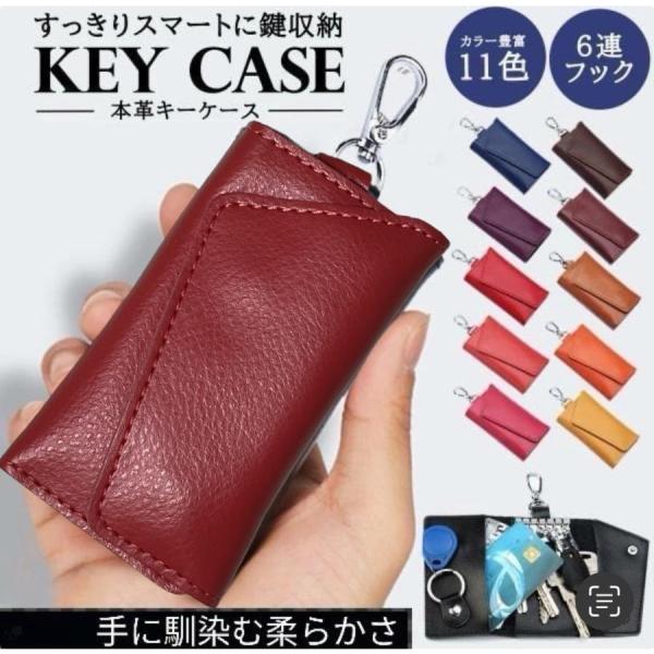 キーケース 家の鍵 本革 柔らかい スマートキー メンズ レディース 車 鍵 6連 取り外し シンプル 大人 おしゃれ カジュアル フォーマル キーリング