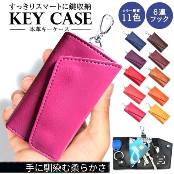 キーケース 家の鍵 本革 柔らかい スマートキー メンズ レディース 車 鍵 6連 取り外し シンプル 大人 おしゃれ カジュアル フォーマル キーリング