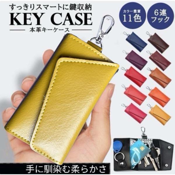 キーケース 家の鍵 本革 柔らかい スマートキー メンズ レディース 車 鍵 6連 取り外し シンプル 大人 おしゃれ カジュアル フォーマル キーリング