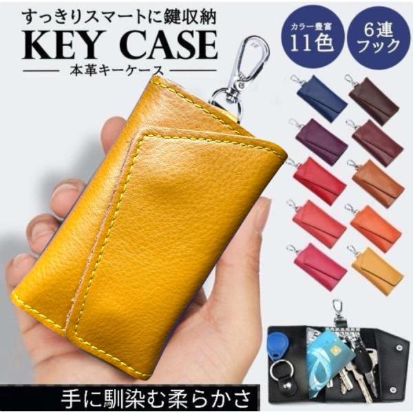 キーケース 家の鍵 本革 柔らかい スマートキー メンズ レディース 車 鍵 6連 取り外し シンプル 大人 おしゃれ カジュアル フォーマル キーリング