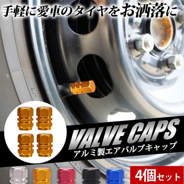 バルブキャップ 車 4個 タイヤ アルミ 軽量 カラー 車 装飾 アクセサリー カー ドレスアップ デコ おしゃれ キレイ 綺麗 安い アメリカ