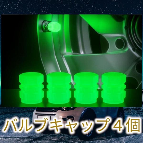 エアバルブキャップ 夜光 4個セット 蓄光 夜間光る エアバルブ 車 アクセサリー カー アメリカ エアー タイヤ バルブ バルブキャップ おしゃれ シンプル