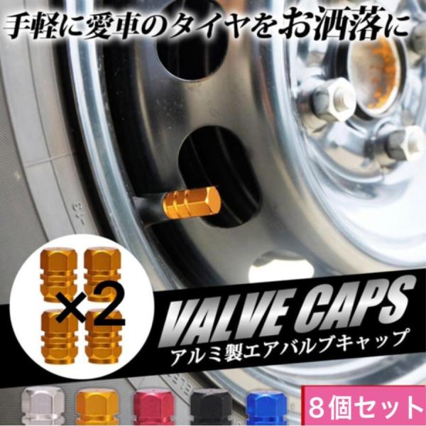 バルブキャップ 車 8個 タイヤ アルミ 軽量 カラー 車 装飾 アクセサリー カー ドレスアップ デコ おしゃれ キレイ 綺麗 安い アメリカ